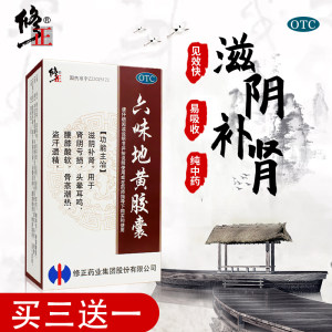 修正 六味地黄丸胶囊 60粒*4盒 滋阴补肾