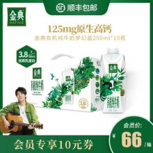 伊利金典有机纯牛奶梦幻盖10瓶