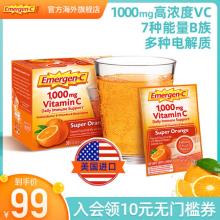 预防流感 美国进口 Emergen-C 天然维生素冲剂VC1000mg*30包