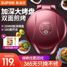 苏泊尔 家用双面加热电饼铛
