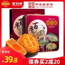 中华老字号 咀香园 莲蓉蛋黄月饼铁盒装 480g