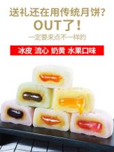 靓小白 冰皮流心饼礼盒装 多口味