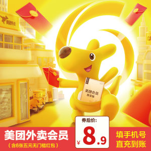 美团外卖会员月卡 内含6张5元外卖券