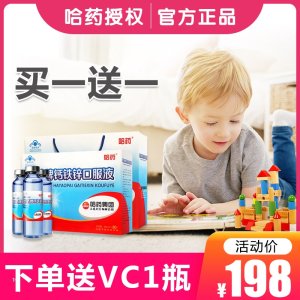 哈药 儿童钙铁锌口服液 10ml*90支 蓝瓶的好喝的 143元包邮 赠维C