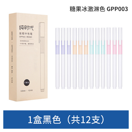 Comix 齐心 R001 纯时代系列 黑色中性笔替芯 20支/盒