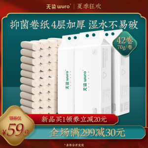小米众筹爆款 无染 食品级 竹纤维抑菌卷纸 4层加厚*42卷 39.9元包邮