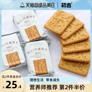初吉 低GI全麦饼干 代餐减肥 1180g 抗饿5小时 28.9元包邮
