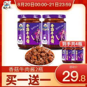 饭扫光 香菇牛肉酱 200g*4瓶 24.8元包邮