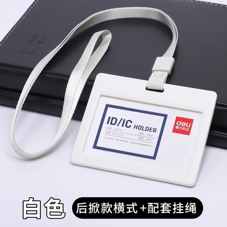 Deli 得力 8316 证件卡套 带挂绳