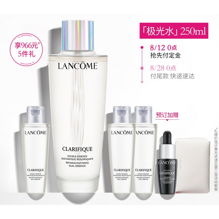预售：LANCOME 兰蔻 净澈焕肤双重精华水 250ml+50ml*3+小黑瓶7ml