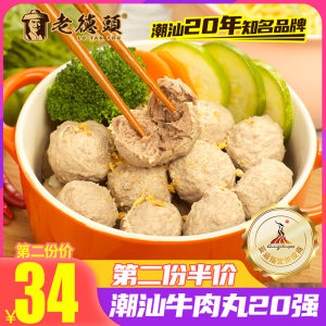 亚运会供应商 老德头 正宗潮汕手打牛肉丸/牛筋丸 170g*4包 拍2件74.7元包顺丰