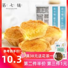 双重优惠！厦门必buy伴手礼系列 第七铺 椰子饼 160g*3件