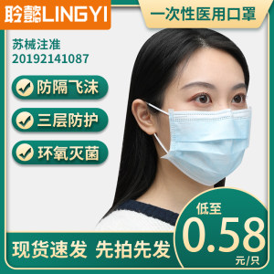 聆懿 一次性医用口罩 50只