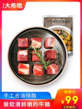 双重优惠！大希地 进口新鲜澳洲牛腩250g*6