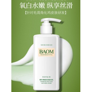 屈臣氏同款 葆玛 维B5果酸身体乳 丝滑去鸡皮 29.9元包邮