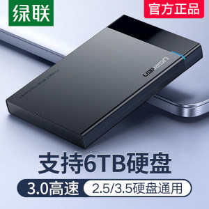 绿联 USB3.0移动硬盘盒 26元甜蜜价