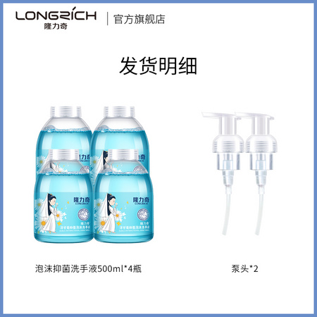 聚划算百亿补贴：Longrich 隆力奇 泡沫型洗手液 500ml*4瓶