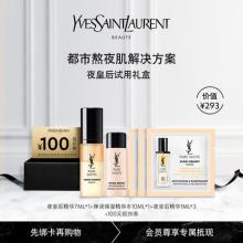 YSL圣罗兰试用礼盒（精华水10ml+精华7ml+精华1ml*3）