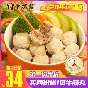 亚运会供应商 老德头 正宗潮汕手打牛肉丸/牛筋丸 170g*4包 拍2件83.1元包顺丰