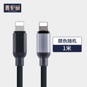 雅伦威 苹果数据线 1米