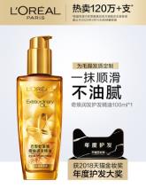 欧莱雅 发油女护发精油100ml
