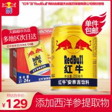 红牛 安奈吉运动型功能饮料 250ml*24罐