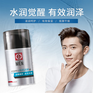 张一山同款 大宝 男士面霜补水保湿乳液