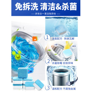 老管家 洗衣机槽清洗剂 泡腾片 12块