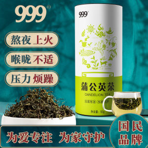 999 特级野生蒲公英茶 50g 清热解毒去火
