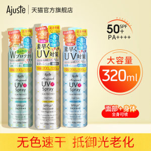 InStyle高效防晒奖 日本进口 Ajuste 爱伽丝 防晒喷雾 320ml
