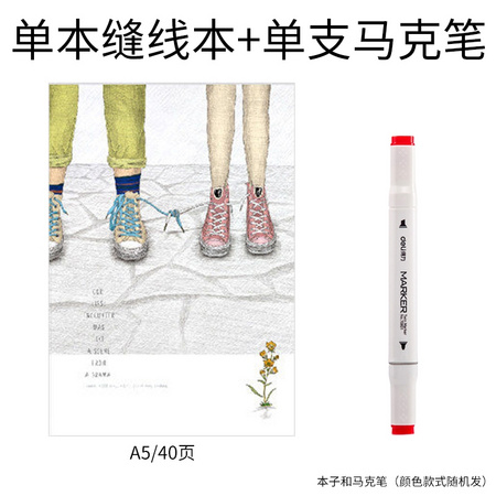 得力 马克笔1支+缝线本1本