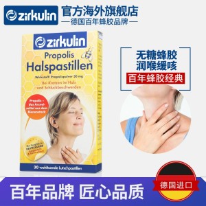 烟民必备 德国进口 zirkulin 蜂胶润喉糖 30粒
