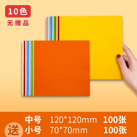 borrence 柏伦斯 手工折纸 10色 12x12cm 100张