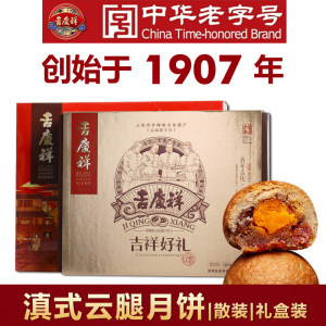 吉庆祥 滇式云腿月饼 50g*4枚