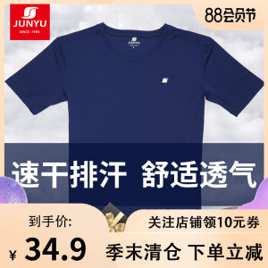 清仓 君羽 一体织速干纱线面料 男女透气T恤 吸湿排汗性超好