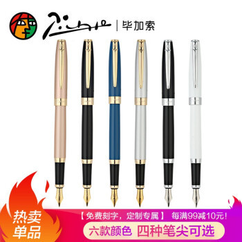 移动端：pimio 毕加索 717铱金钢笔 明尖
