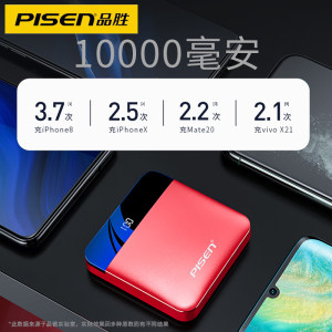 品胜 超薄迷你充电宝 10000毫安