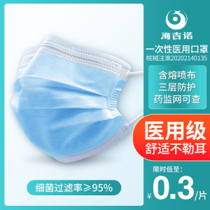 海吉诺 一次性医用口罩 50只 药监局备案
