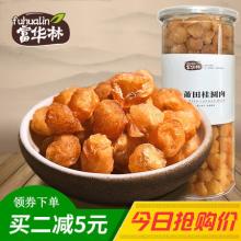 富华林 莆田无核桂圆肉干 500g罐装