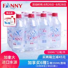 加拿大进口 芬尼湾 冰川饮用天然弱碱水500ML*12瓶*2件