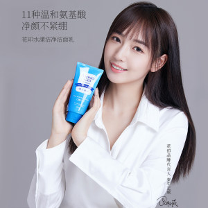 日本 花印 氨基酸温和控油洁面乳  150g