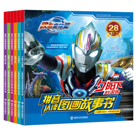 《 欧布奥特曼拼音认读图画故事书》注音版全6册