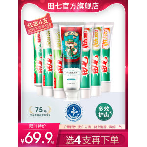 田七 特效中药牙膏 清火止疼除口臭