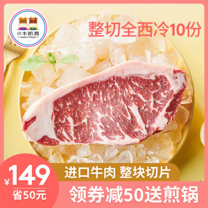 小牛凯西 巴西进口 原肉整切牛排套餐 1000g/10片 129元包顺丰冷链