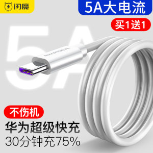 闪魔 type-c快充数据线 5A超级快充