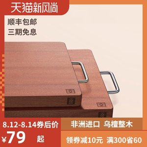 小米生态链 火候 沙比利 乌檀木砧板 原木整芯无拼接 36*24cm