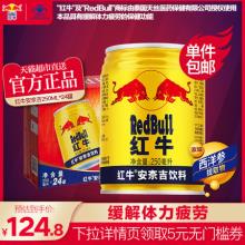 红牛 安奈吉饮料 250ml*24罐/箱