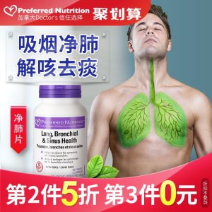 加拿大进口 PN 净肺片 胶囊 45粒/瓶 清肺/呵护呼吸道 88元包邮