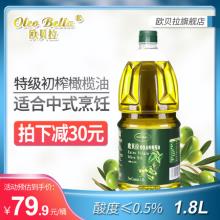 双重优惠！西班牙原装进口 Oleo Bella 欧贝拉 特级初榨橄榄油 1.8L