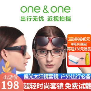 One&One 近视专用 女偏光太阳镜 套镜 可直接套在近视镜上